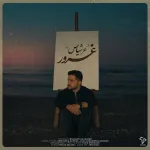 دانلود آهنگ عرشیاس به نام غرور